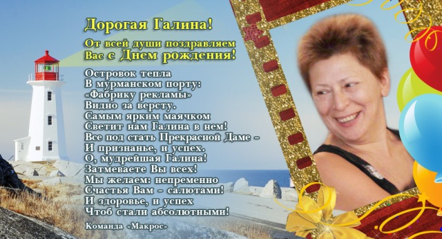 Сценарии юбилеев для галин Сценарии юбилеев для галин