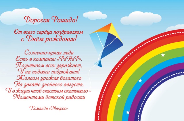 С днем рожденья рашид С днем рожденья рашид