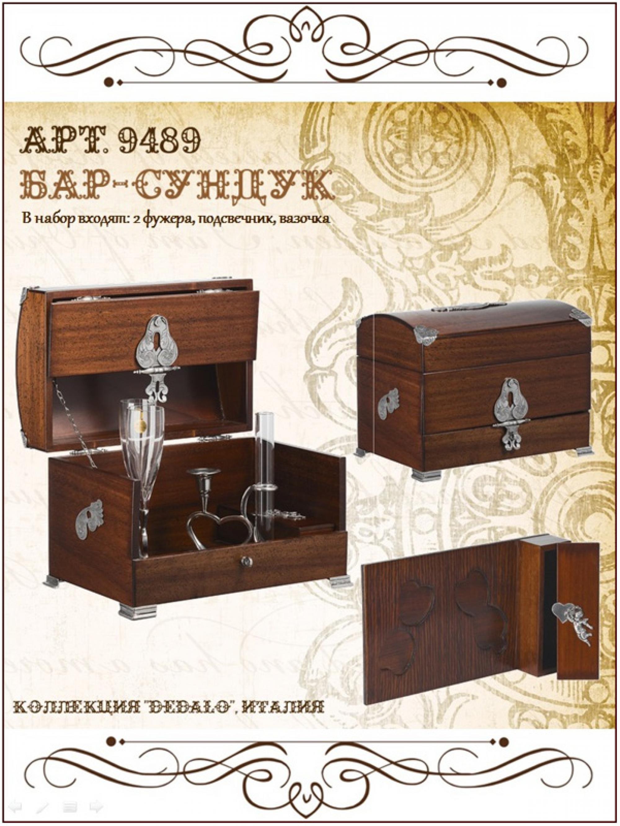 Бар-сундук "Романтический вечер", арт. 9489 - вид 4 из 4