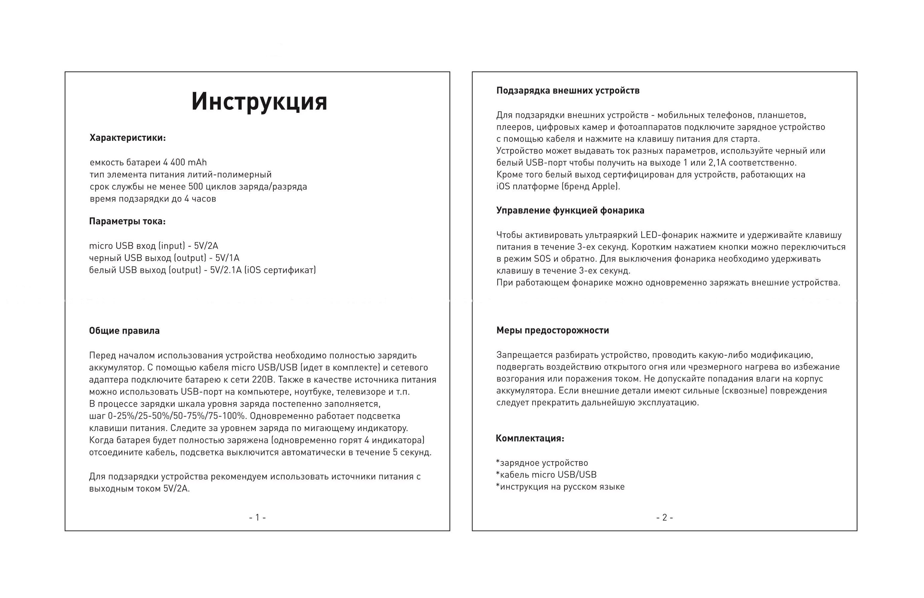 Зарядное устройство с LED-фонариком и подсветкой логотипа, 4400 mAh, белый, арт. 7450-1 - вид 5 из 6