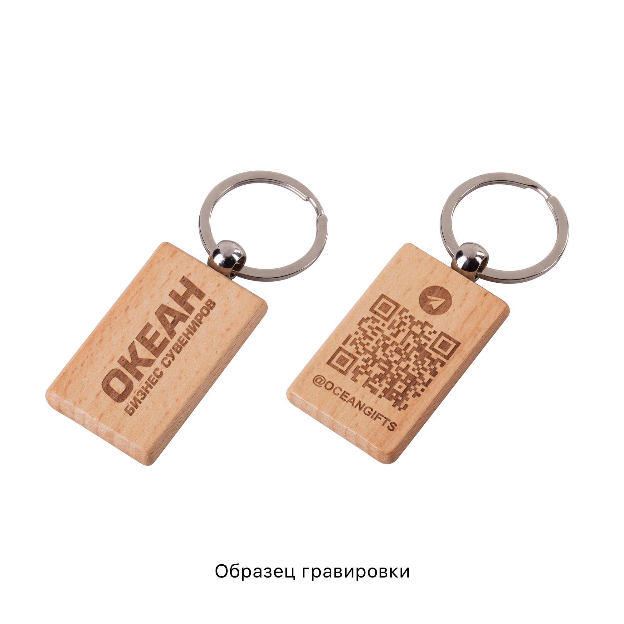 Брелок "Beech", арт. 2157 - вид 5 из 6