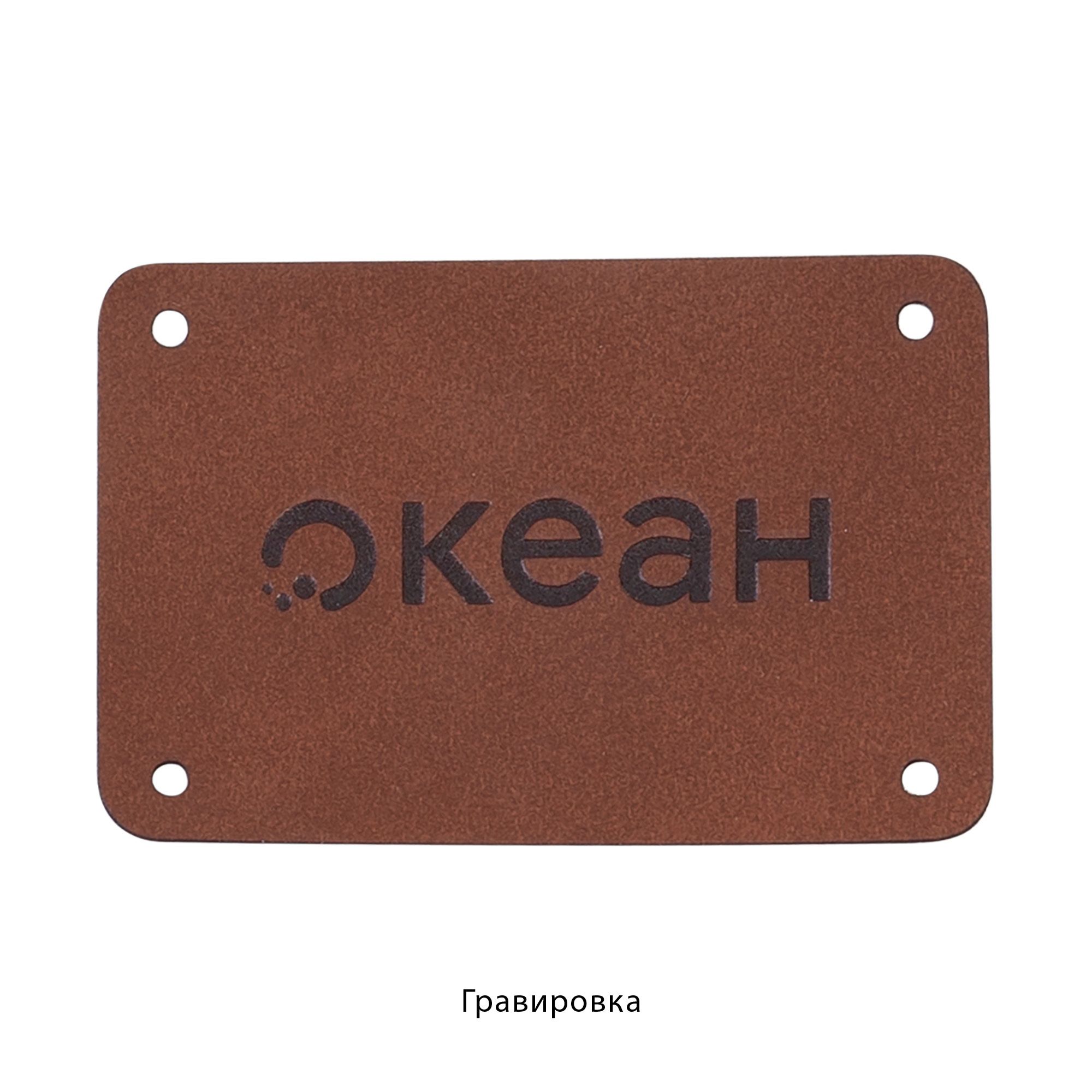 Шильд 4х6 см имитация кожи, коричневый, арт. 3922-9 - вид 2 из 6