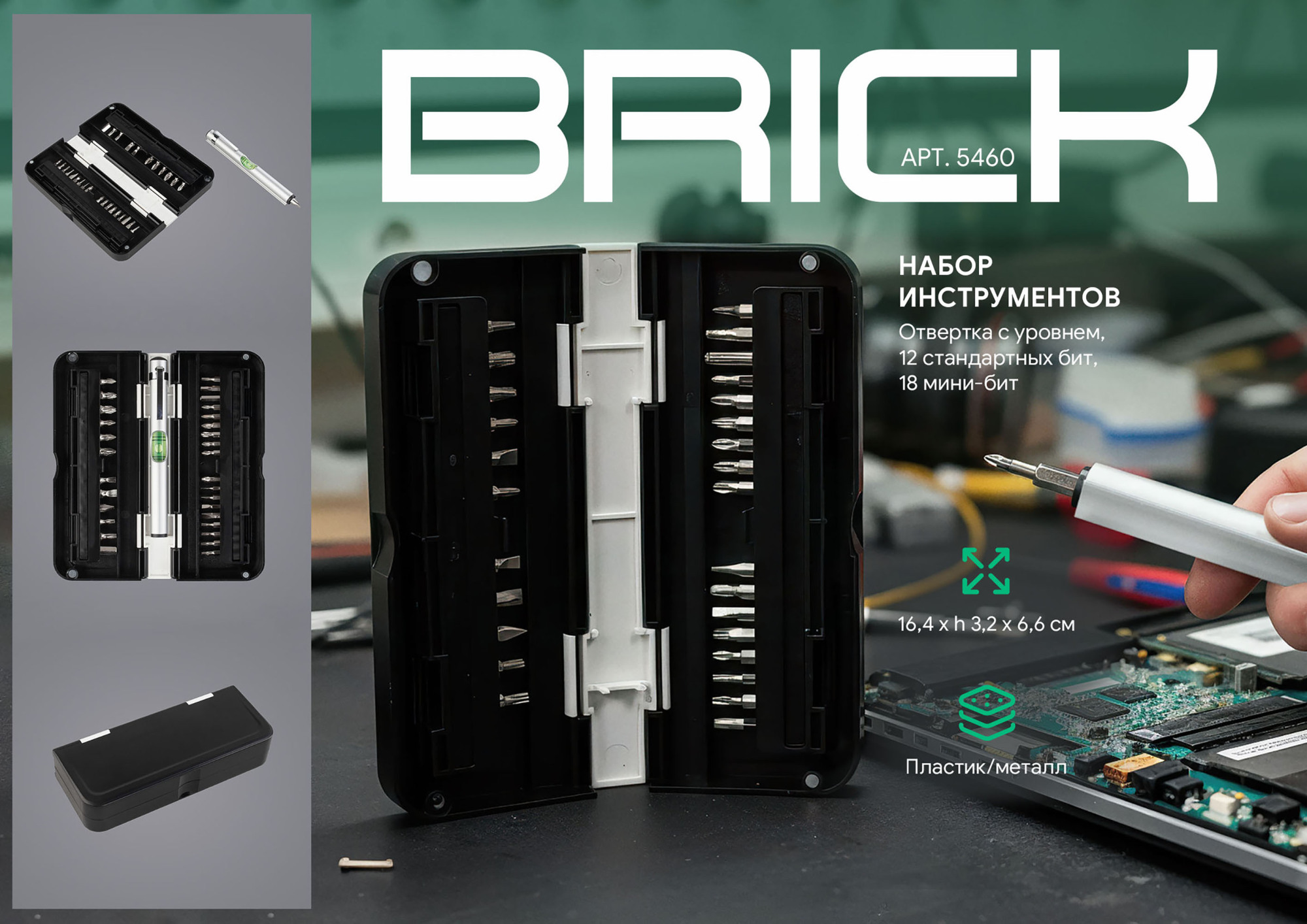 Набор инструментов "Brick", арт. 5460 - вид 7 из 7