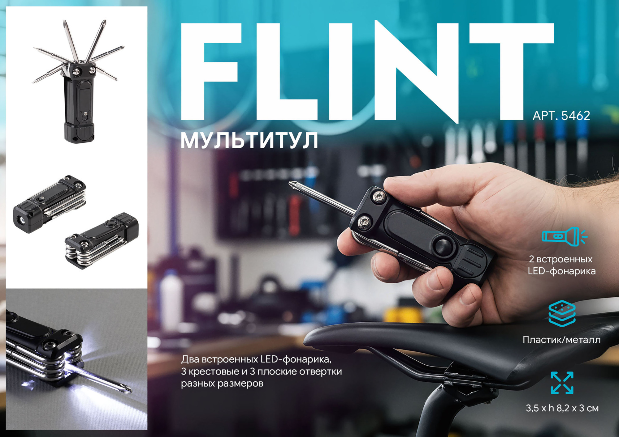 Мультитул "Flint", арт. 5462 - вид 8 из 8
