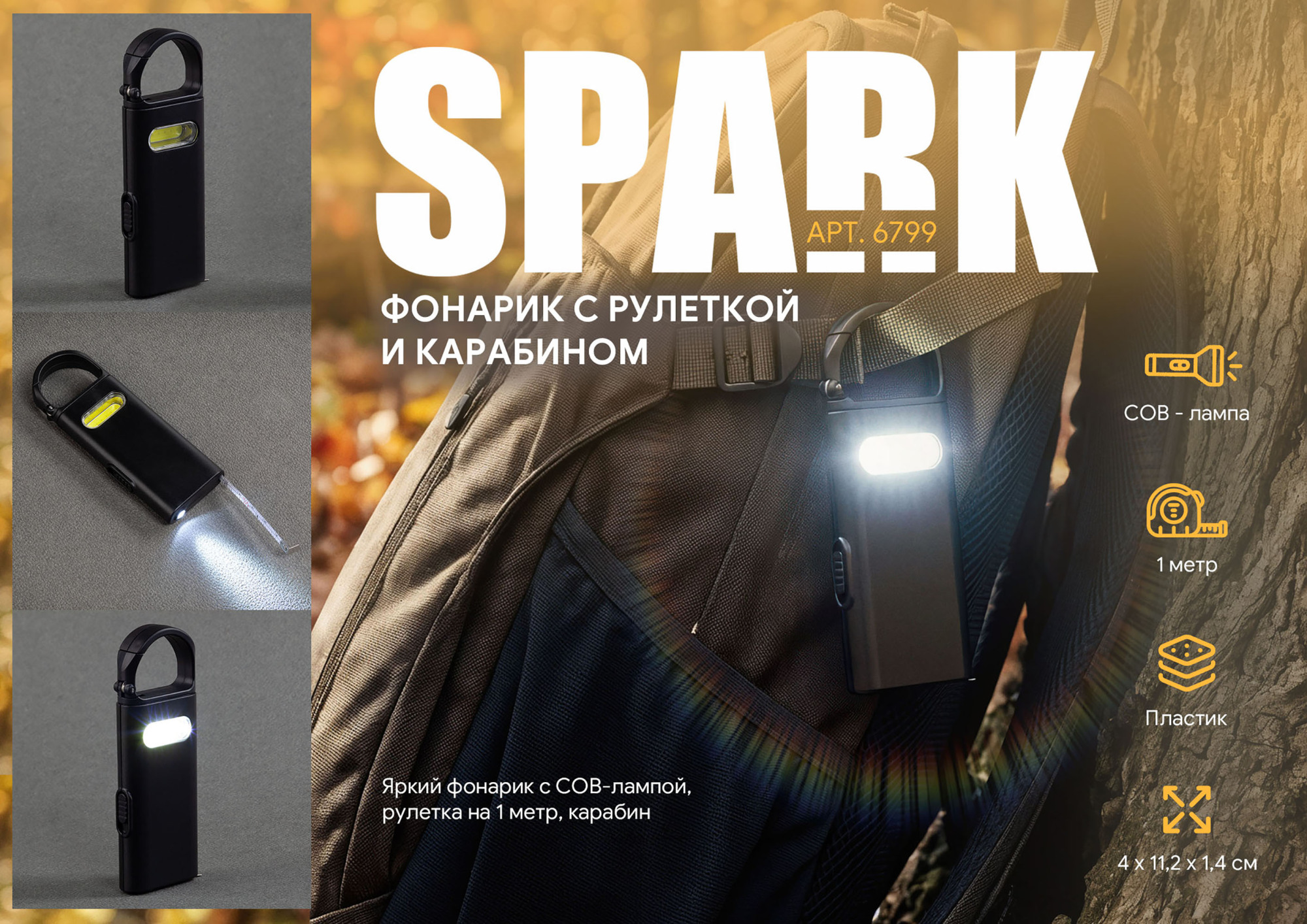 Фонарик "Spark" с рулеткой и карабином, арт. 6799 - вид 5 из 5