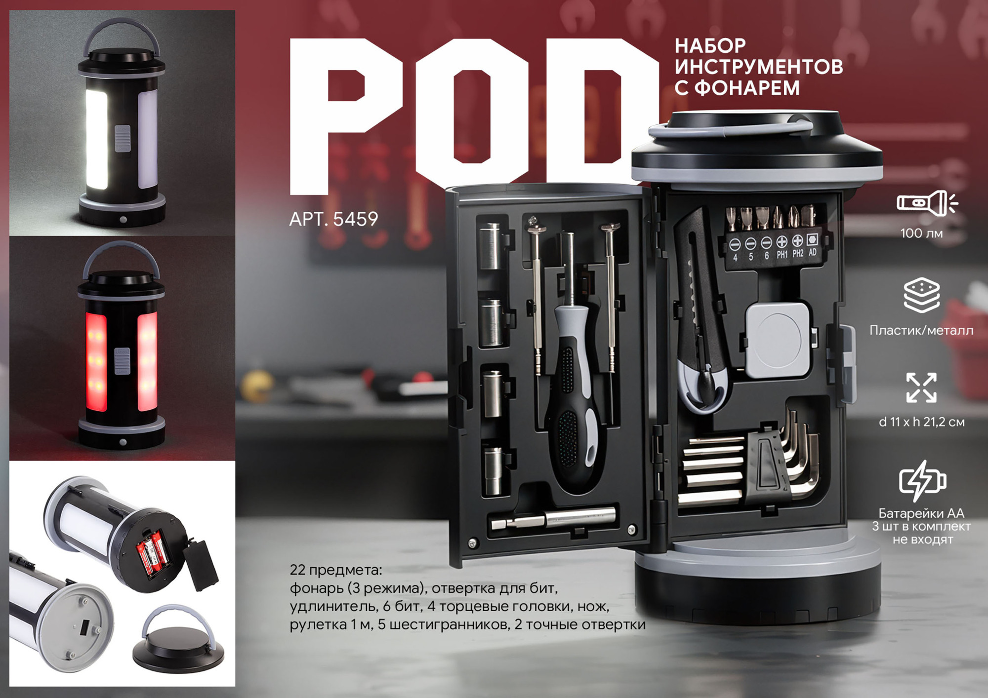 Набор инструментов "Pod" с фонарем, арт. 5459 - вид 10 из 10