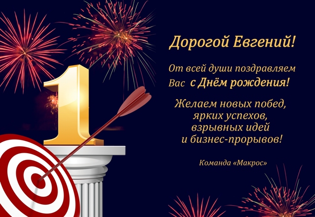 Картинки с днем рождения с именем женя для мужчин, фото поздравительную открытку