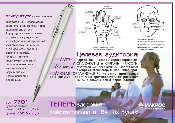 Как пользоваться точками. Ручка для акупунктуры. Акупунктурный массажер ручка. Ручка для поиска акупунктурных точек. Электронная акупунктура ручка.