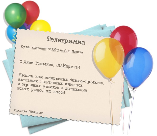 Стихи на день рождения компании. Поздравления с днём рождения. С днем рождения фирмы. Открытка с днем рождения фирмы. Поздравление с днем рождения предприятия.